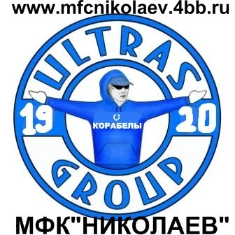Форум болельщиков МФК Николаев